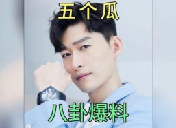 娱乐吃瓜新八卦